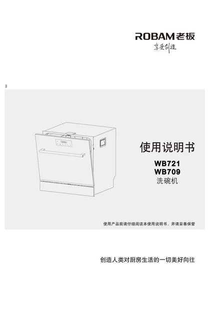 robam 老板电器WB721